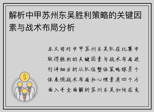解析中甲苏州东吴胜利策略的关键因素与战术布局分析