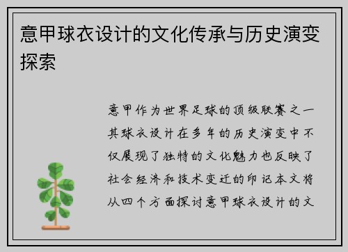 意甲球衣设计的文化传承与历史演变探索