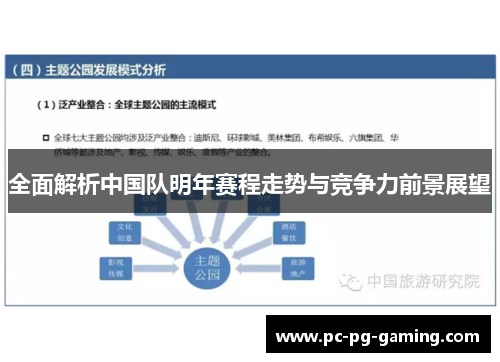 全面解析中国队明年赛程走势与竞争力前景展望 全面解析中国队明年赛程走势与竞争力前景展望
